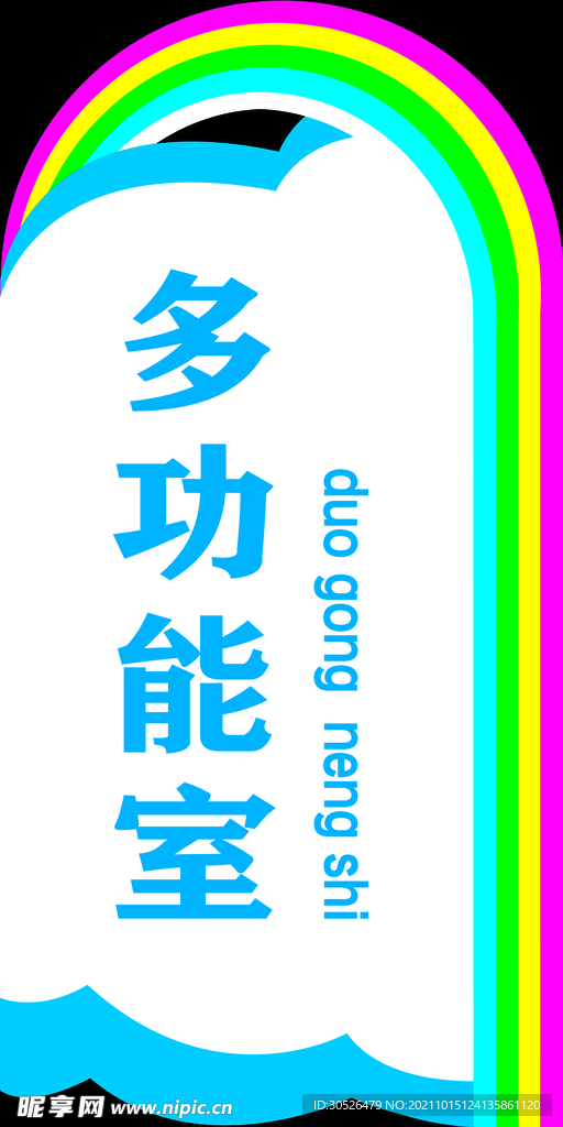 幼儿园班牌