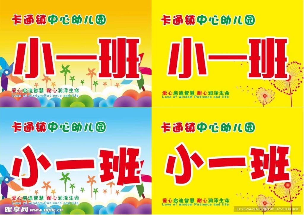 幼儿园班牌