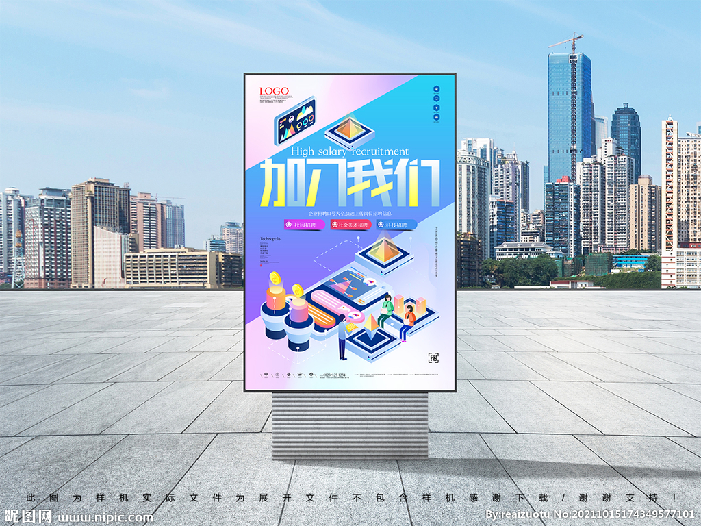 招聘