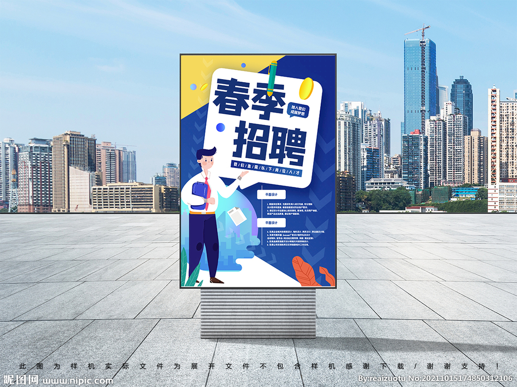 招聘
