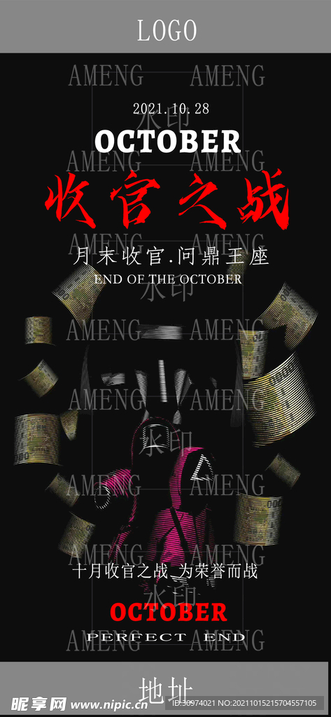 酒吧收官之战海报