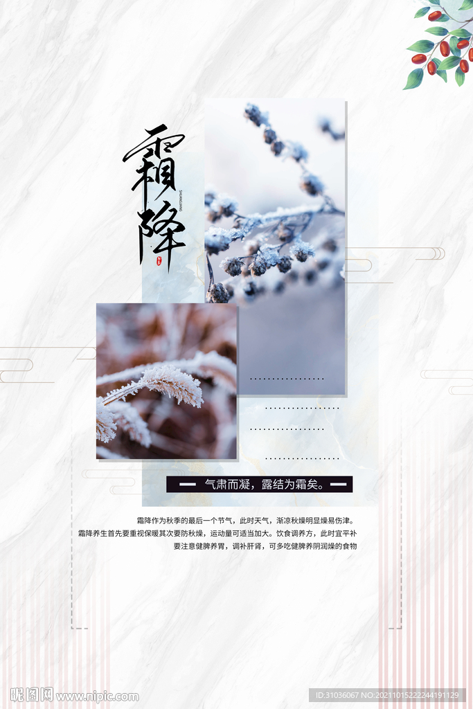 霜降