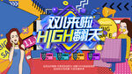 双十一
