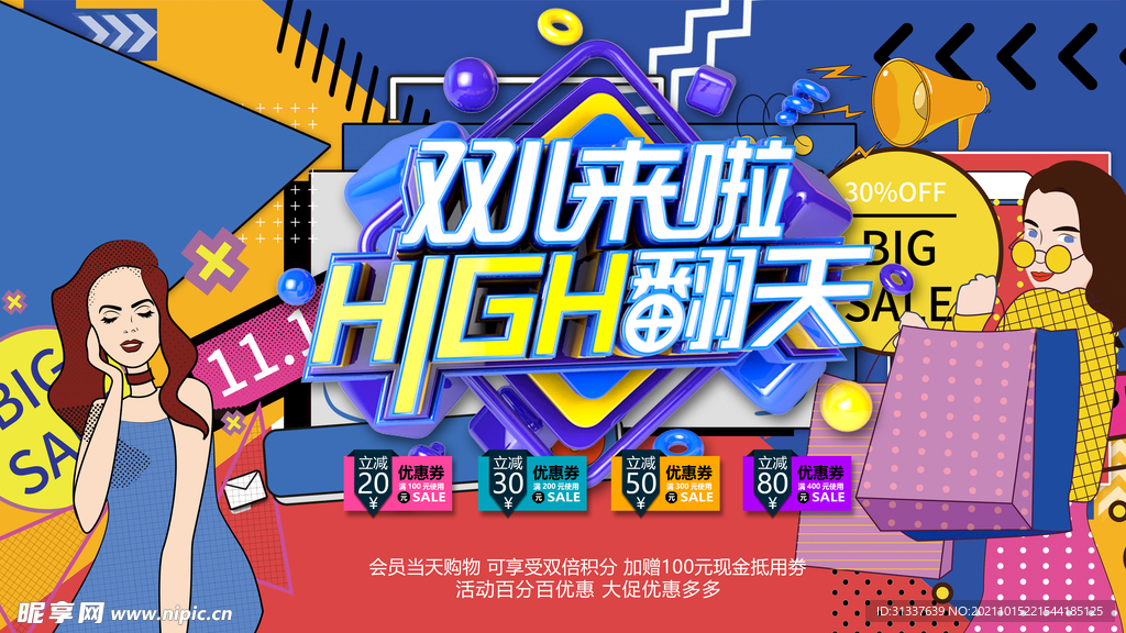 双十一