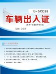 车辆通行证