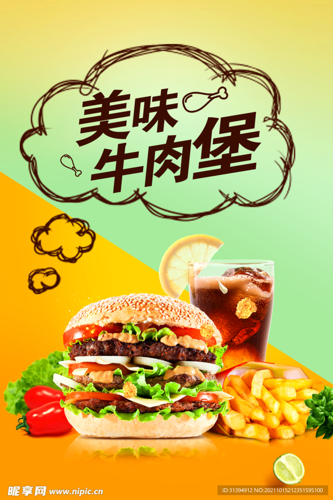 汉堡海报