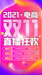 双十一活动玩法促销手机海报