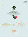 重阳海报