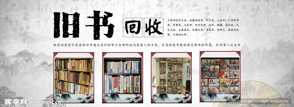 旧书回收banner