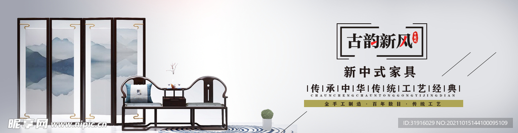 中式家具banner设计