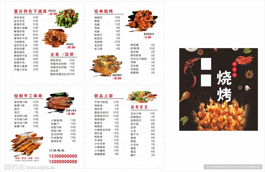 烧烤灯片