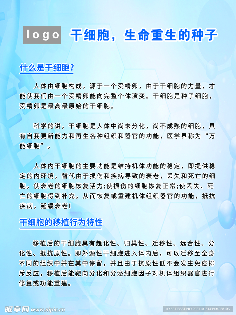 干细胞