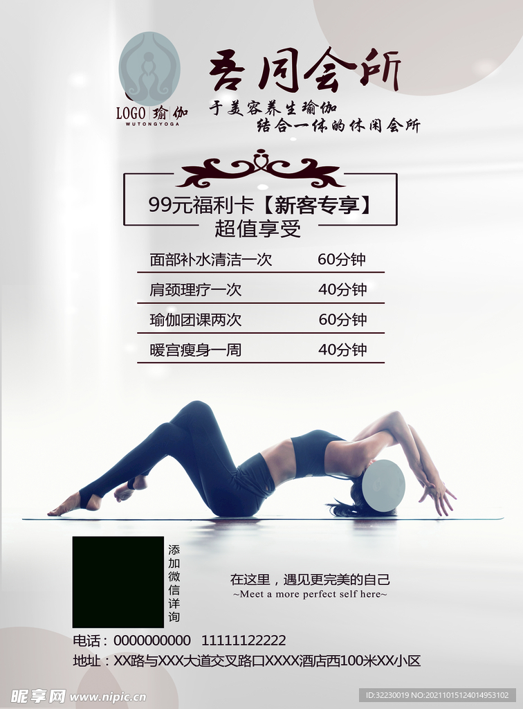瑜伽传单