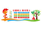 校园文化墙