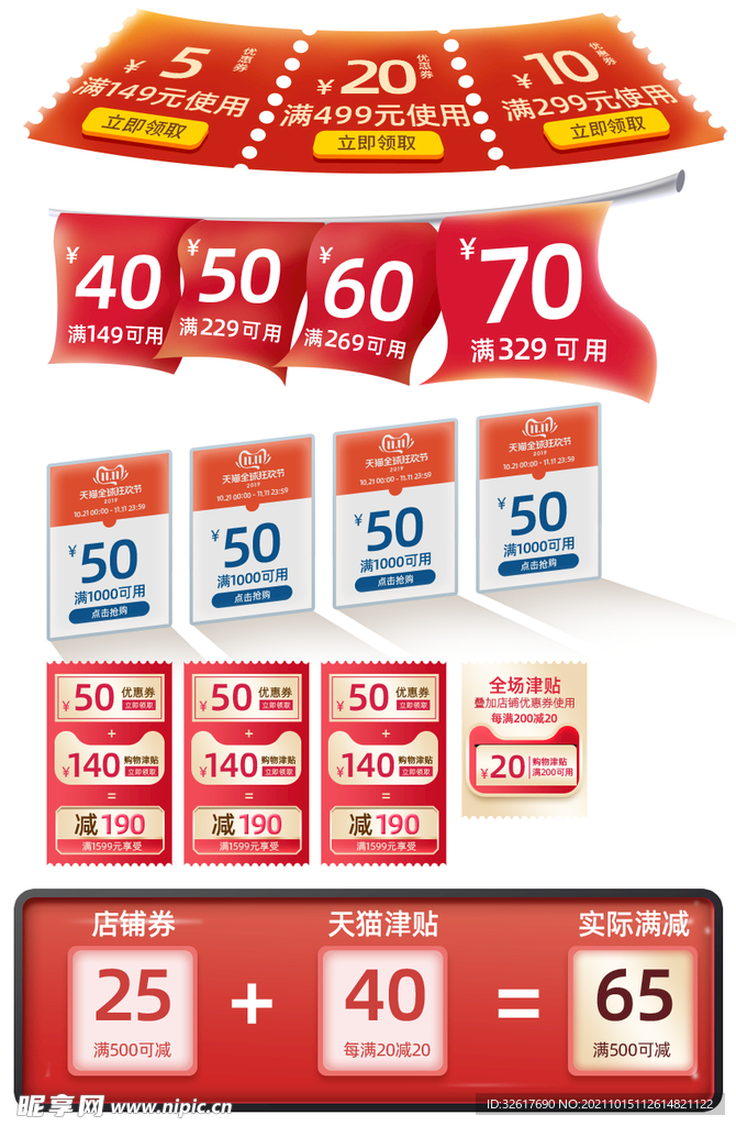 电商 促销 打折 活动 优惠券