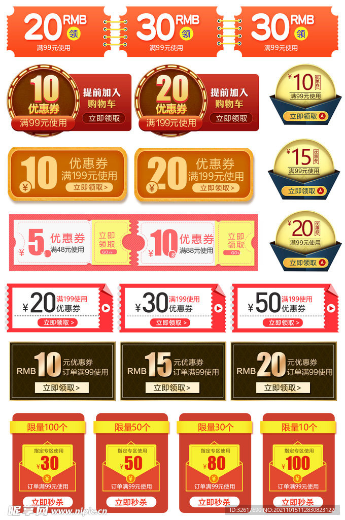 电商 促销 打折 活动 优惠券