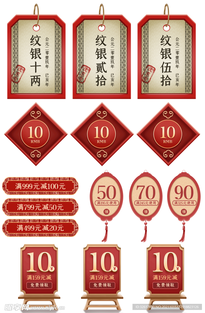 电商 促销 打折 活动 优惠券