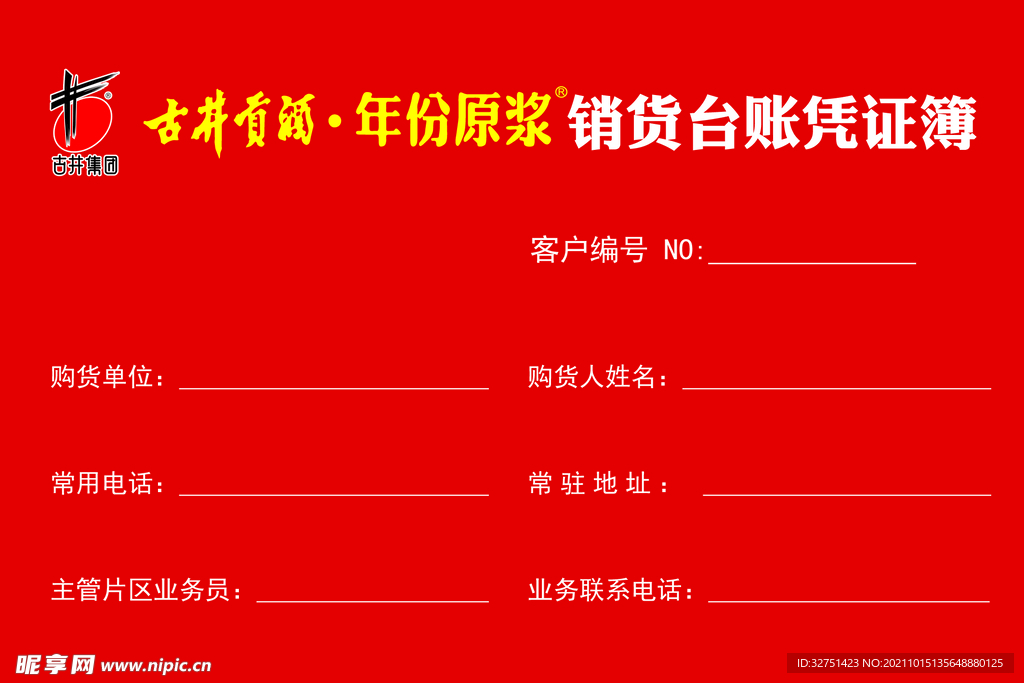销售簿