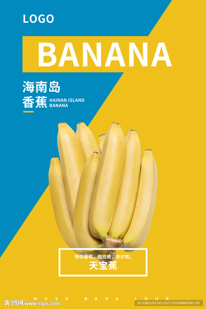 蓝色黄色撞色水果香蕉海报