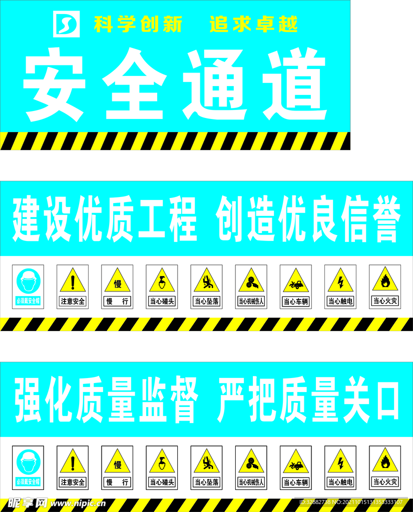 安全通道
