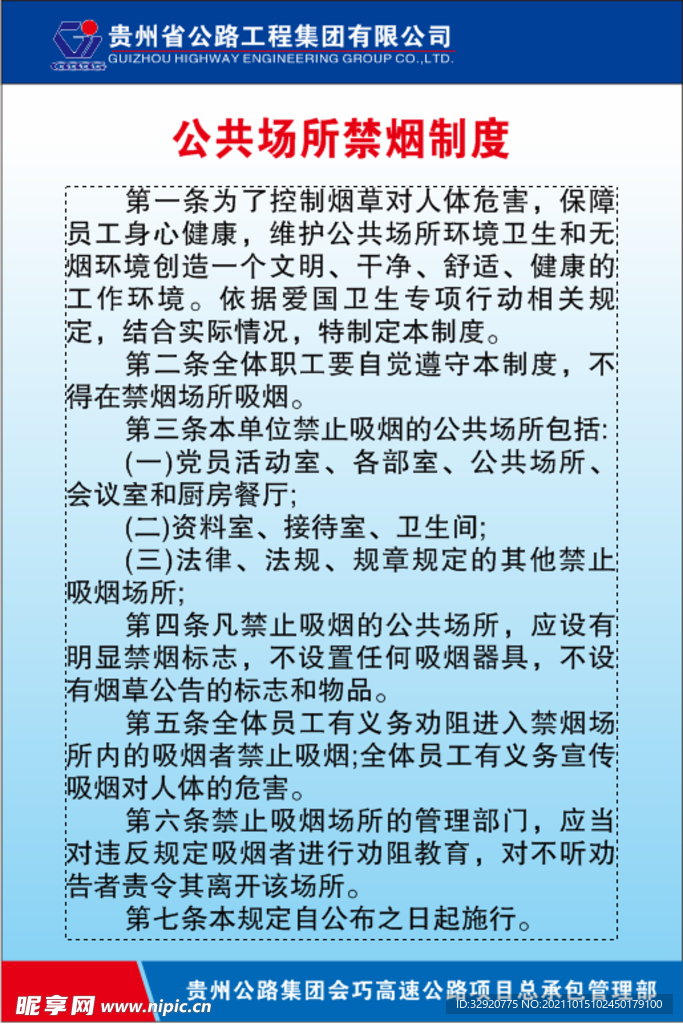 公共场所禁烟制度