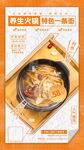 养生火锅美食海报