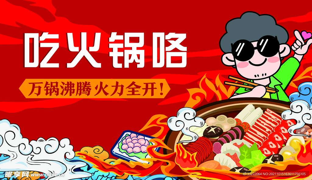 火锅海报吊牌