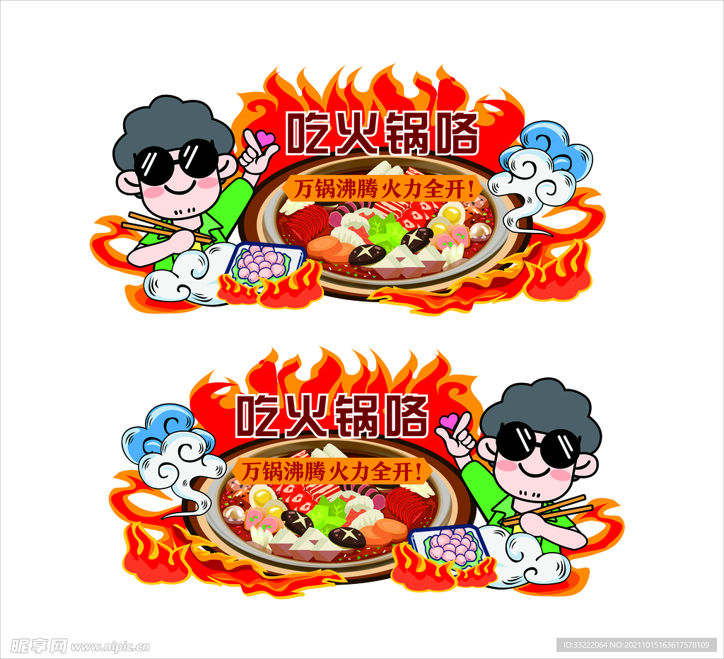 火锅吊牌