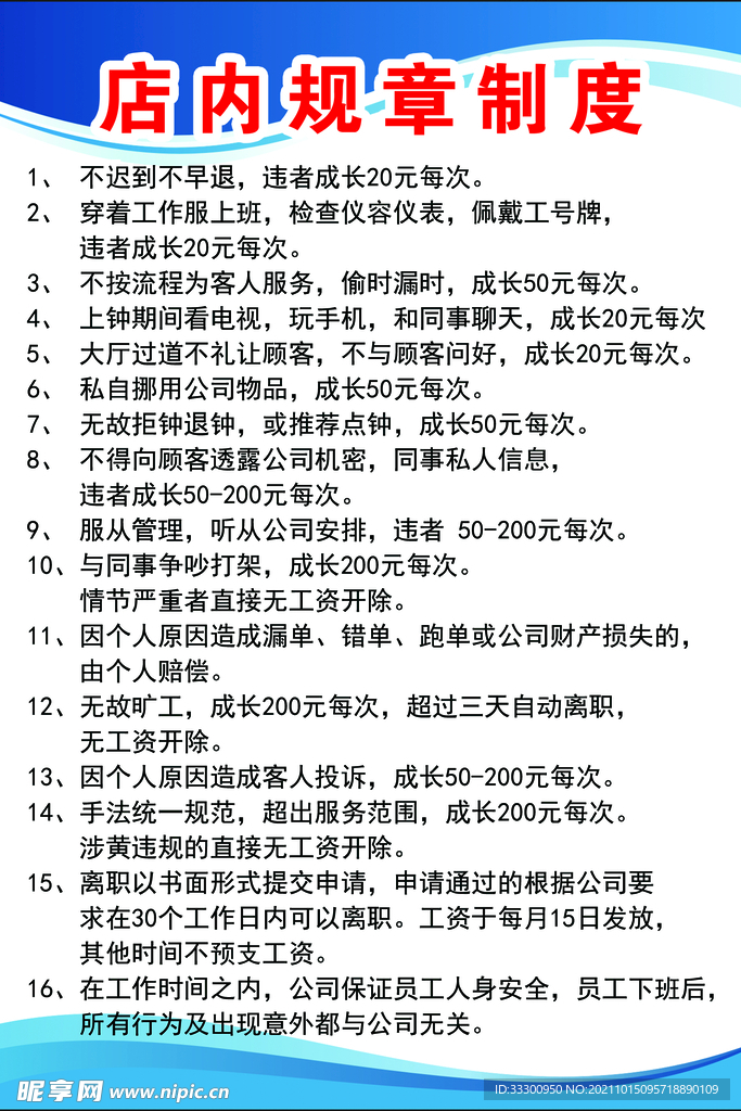规章制度