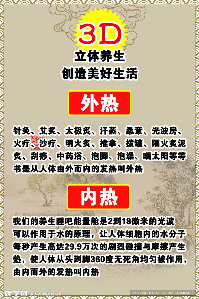 养生
