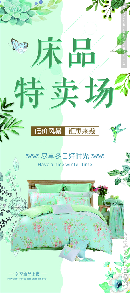 床品特卖展架