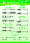 菜单价格单