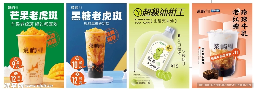 奶茶台卡