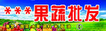 果疏批发