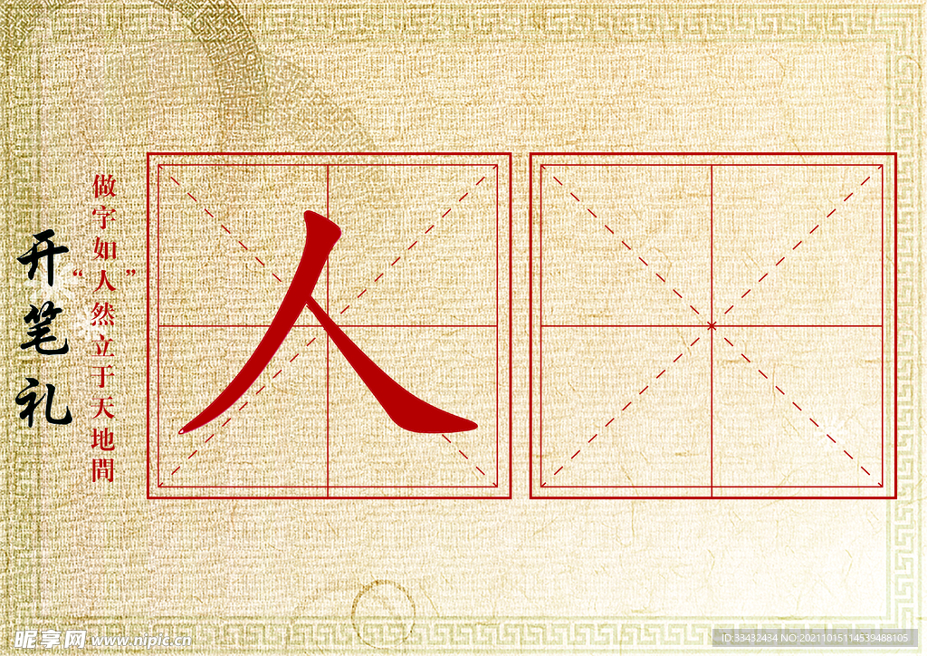 开笔礼