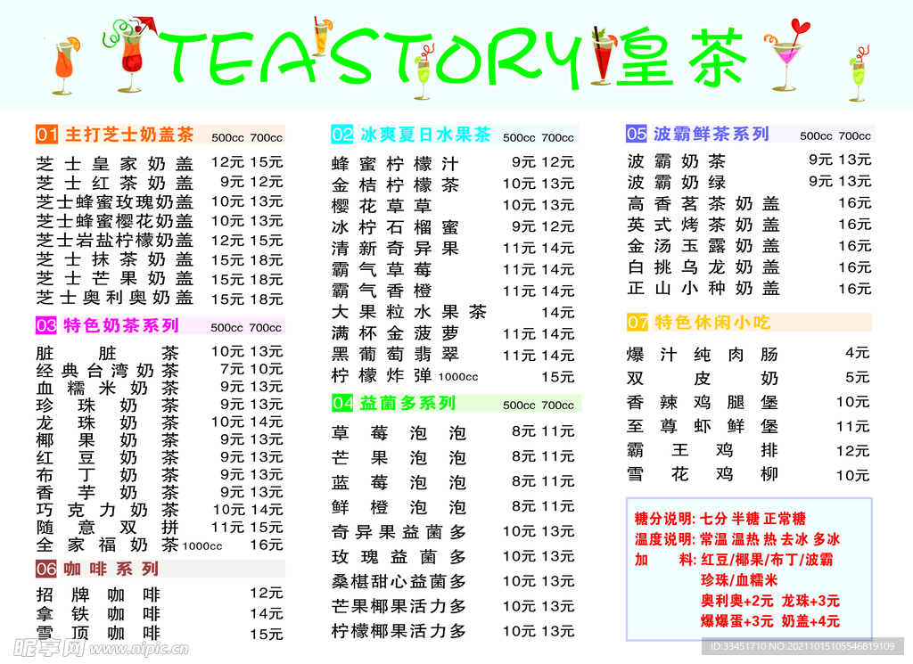 皇茶修改版
