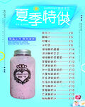 夏季特供饮品海报
