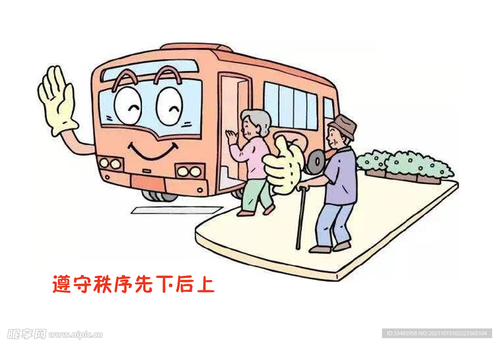 交通安全漫画