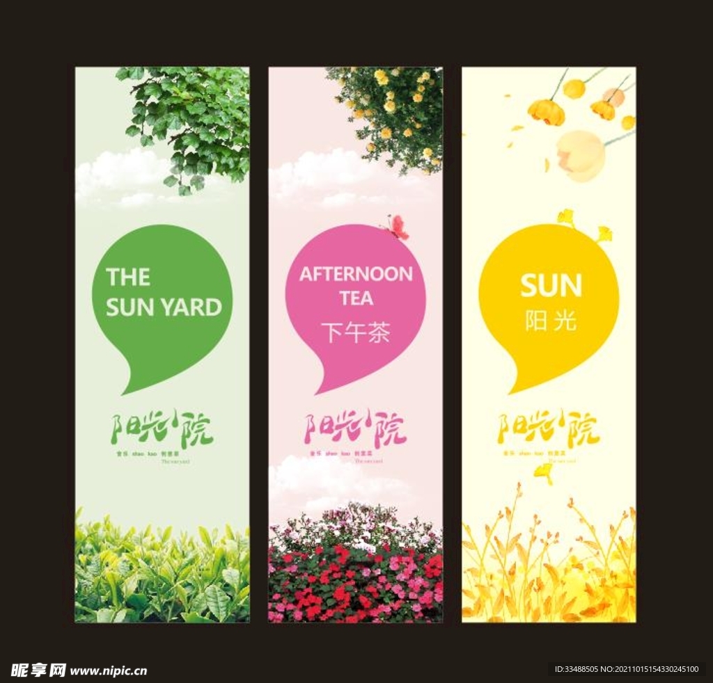 阳光花草海报 小清新海报