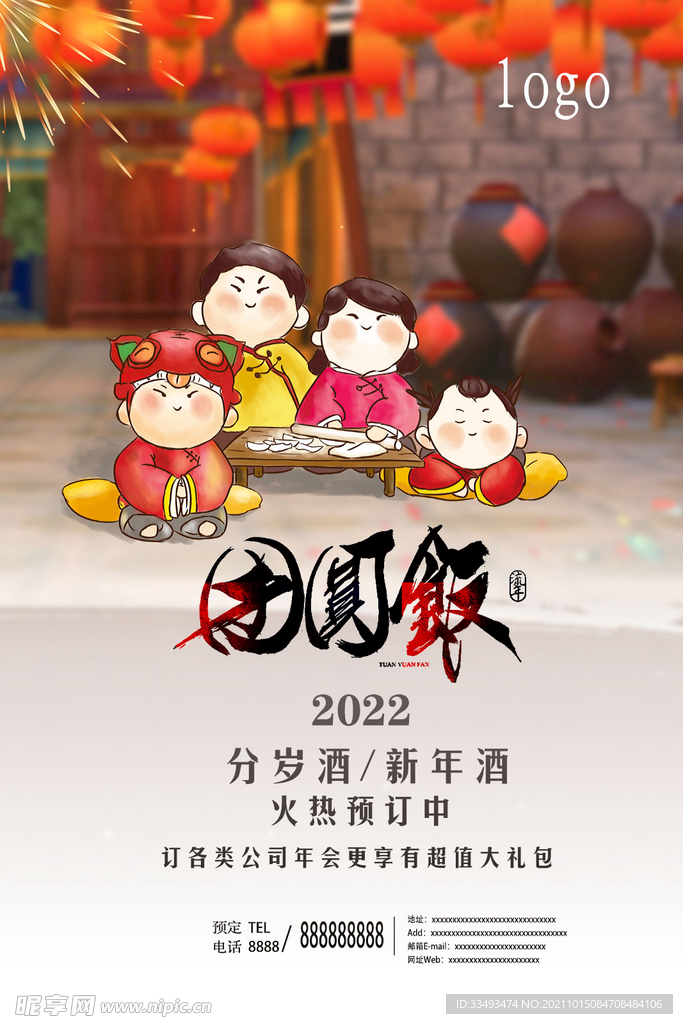 年夜饭海报