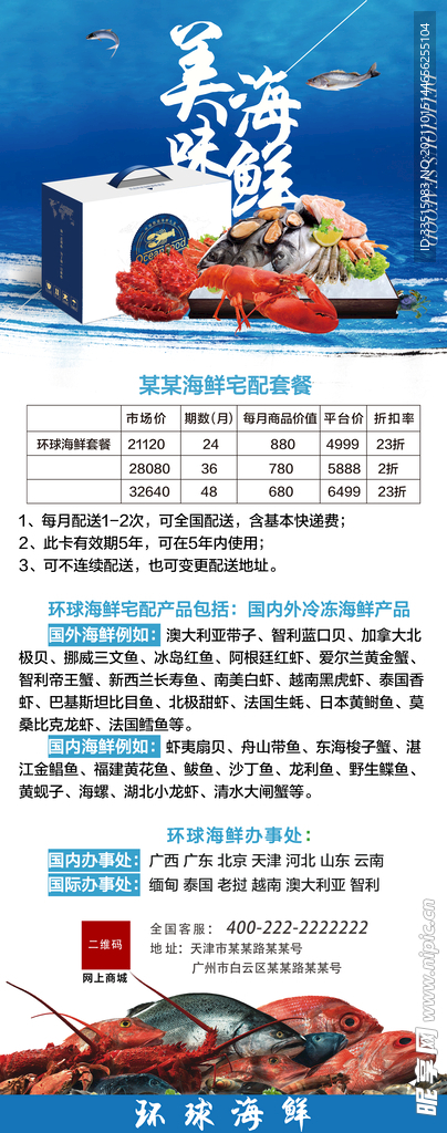 海鲜礼盒