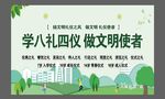 学八礼