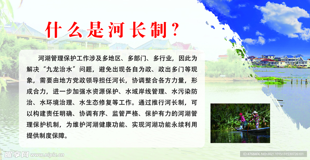 什么是河长制
