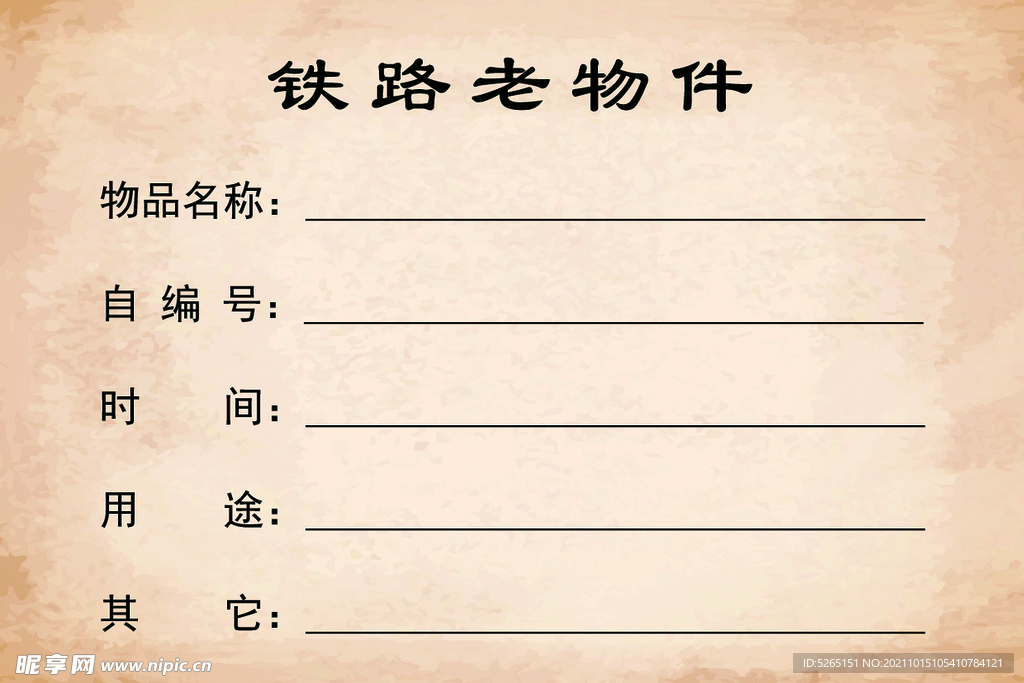 铁路老物件