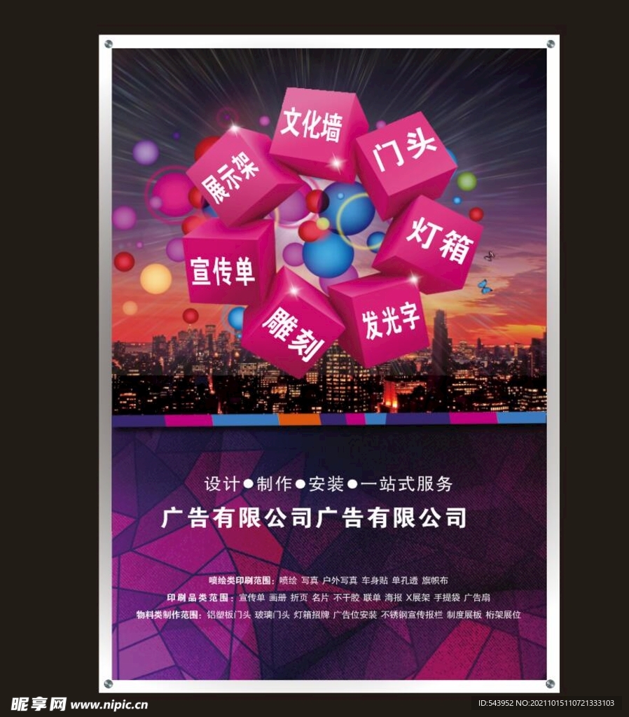 广告公司彩页   灯箱设计