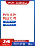 科技风清新主图