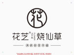 花芝烧仙草