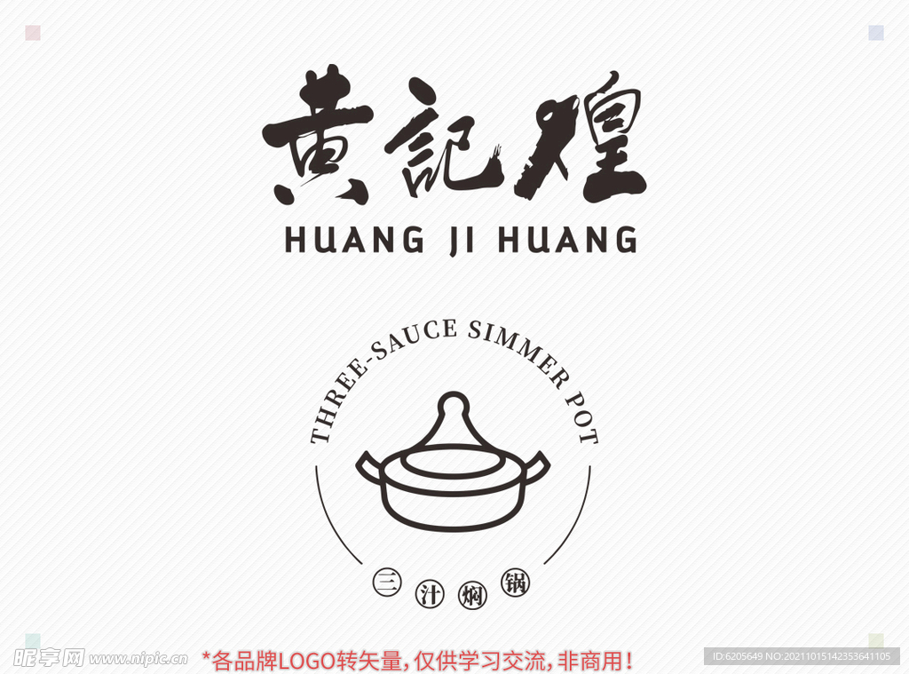 黄记煌 三汁焖锅