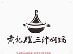 黄记煌三汁焖锅