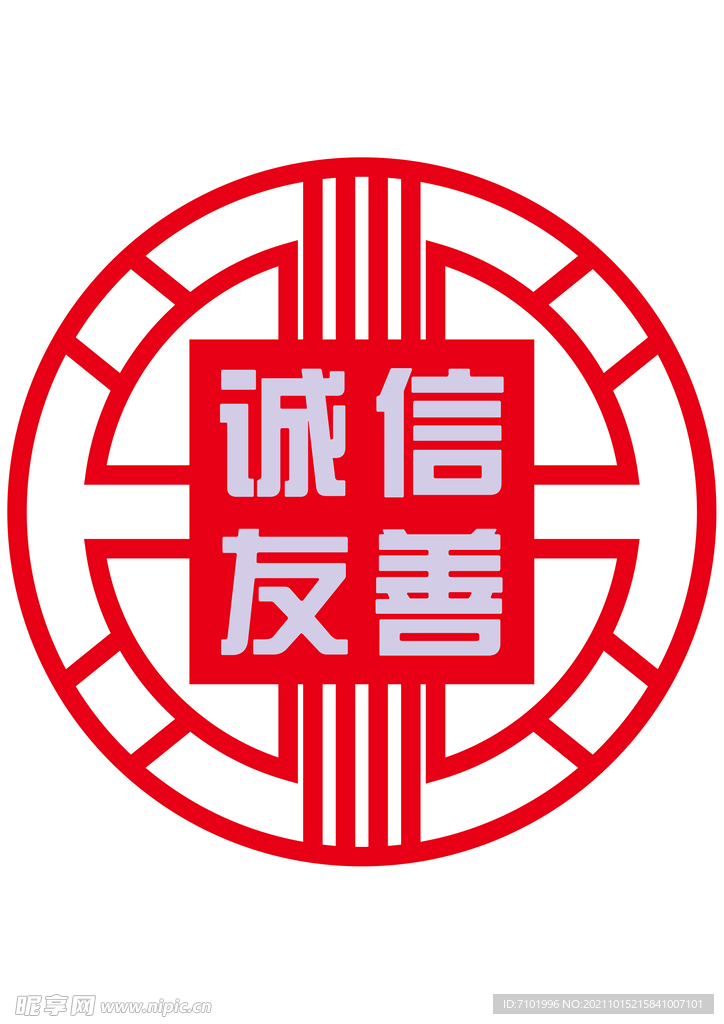 诚信友善